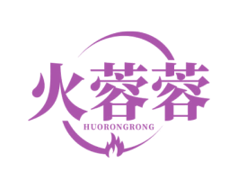 火蓉蓉 第35类广告贸易商标图样