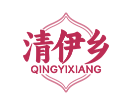 清伊乡 第43类餐饮酒店商标图样