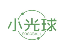 小光球 SOGOBALL 第3类化妆品商标图样