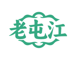 老屯江 第33类酒商标图样