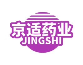京适药业JINGSHI 第5类医药商标图样