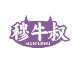 穆牛叔 第29类食品商标图样