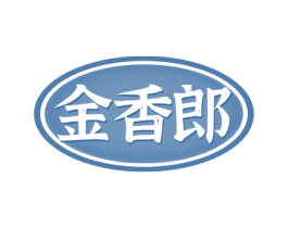 金香郎 第29类食品商标图样