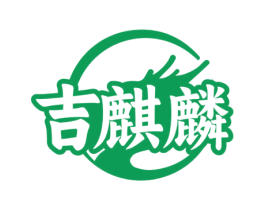 吉麒麟 第33类酒商标图样