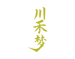 川禾梦 第33类酒商标图样