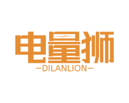 电量狮 DILANLION 第9类科学仪器商标图样