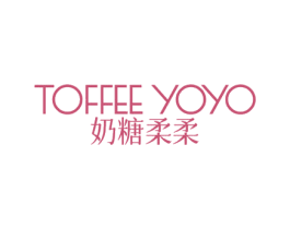 TOFFEE YOYO 奶糖柔柔 第25类服装鞋帽商标图样