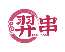 羿串 ECHUANS 第35类广告贸易商标图样