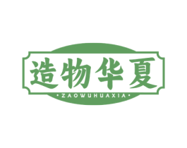 造物华夏 第29类食品商标图样