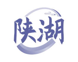 陕湖 第33类酒商标图样