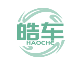 皓车 第3类化妆品商标图样