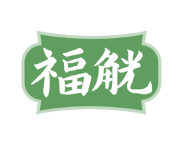 福觥 第33类酒商标图样