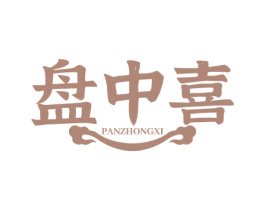 盘中喜 第35类广告贸易商标图样