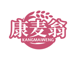 康麦翁 第30类小食配料商标图样