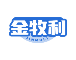 金牧利 第29类食品商标图样