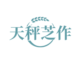 天秤芝作 第35类广告贸易商标图样