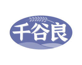 千谷良 第30类小食配料商标图样