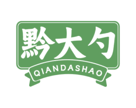 黔大勺 第29类食品商标图样