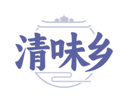 清味乡 第43类餐饮酒店商标图样