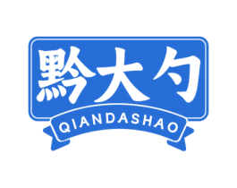 黔大勺 第35类广告贸易商标图样