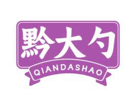 黔大勺 第43类餐饮酒店商标图样
