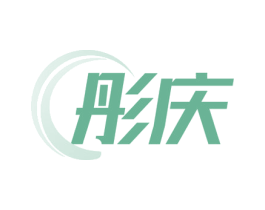 彤庆 第1类化学原料商标图样