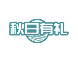 秋日有礼 第29类食品商标图样