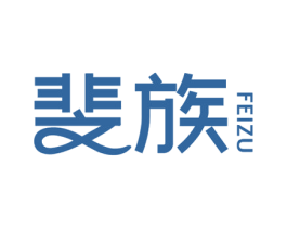 斐族 第18类皮革箱包商标图样