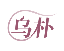 乌朴 第3类化妆品商标图样