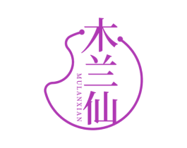 木兰仙 第43类餐饮酒店商标图样