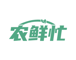 农鲜忙 第31类水果花木商标图样