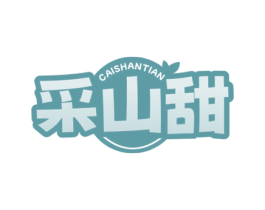 采山甜 第31类水果花木商标图样