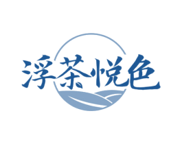 浮茶悦色 第43类餐饮酒店商标图样
