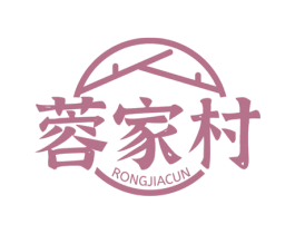 蓉家村 第35类广告贸易商标图样