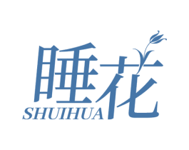 睡花 第25类服装鞋帽商标图样