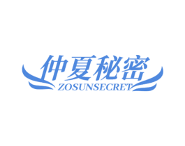 仲夏秘密 ZOSUNSECRET 第3类化妆品商标图样