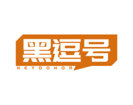 黑逗号 HEYDOHOR 第3类化妆品商标图样