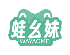 蛙幺妹 第35类广告贸易商标图样