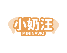 小奶汪 MININAWO 第25类服装鞋帽商标图样