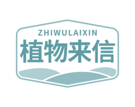 植物来信 第30类小食配料商标图样