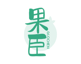 果臣 第33类酒商标图样
