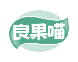 良果喵 第29类食品商标图样