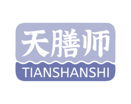 天膳师 第29类食品商标图样