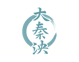 大秦泱 第33类酒商标图样