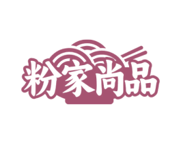 粉家尚品 第43类餐饮酒店商标图样