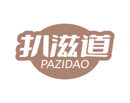 扒滋道 第35类广告贸易商标图样