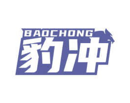 豹冲 第39类运输旅行商标图样