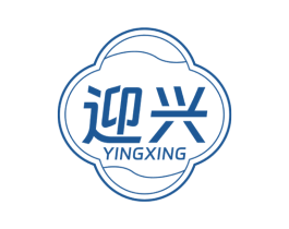迎兴 第3类化妆品商标图样