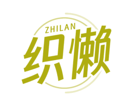 织懒 第25类服装鞋帽商标图样