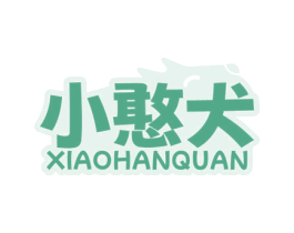 小憨犬 第5类医药商标图样